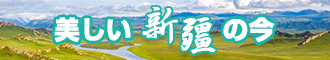 中国美女操逼片新疆banner-w330n60.jpg